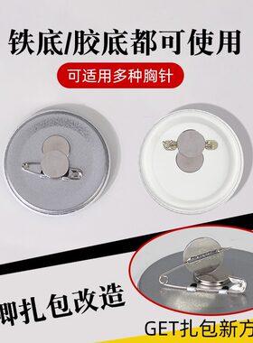 胸针转换器小众宝藏别针秒换磁铁胸针神器免扎免伤衣的时尚转换扣