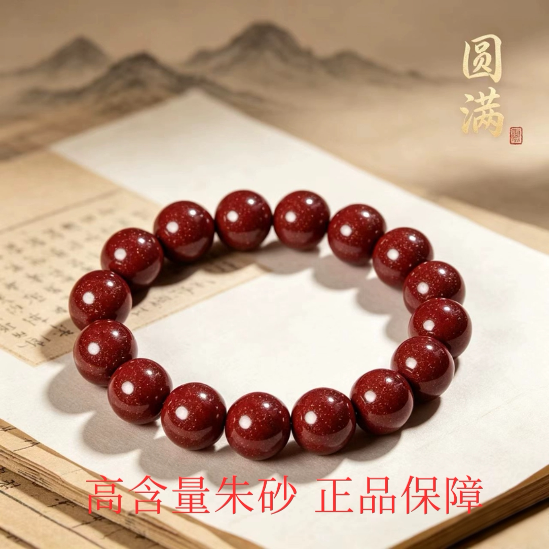 正品朱砂手串男女款紫金砂晶体砂素圈六字真言五路财神本命年手链