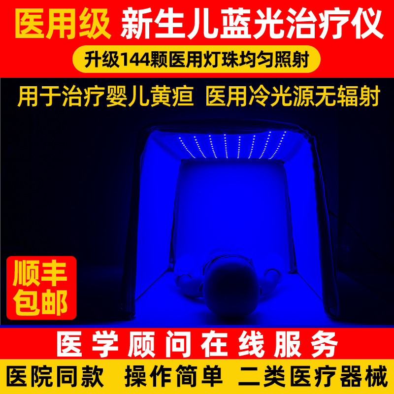 医用新生儿黄疸蓝光箱