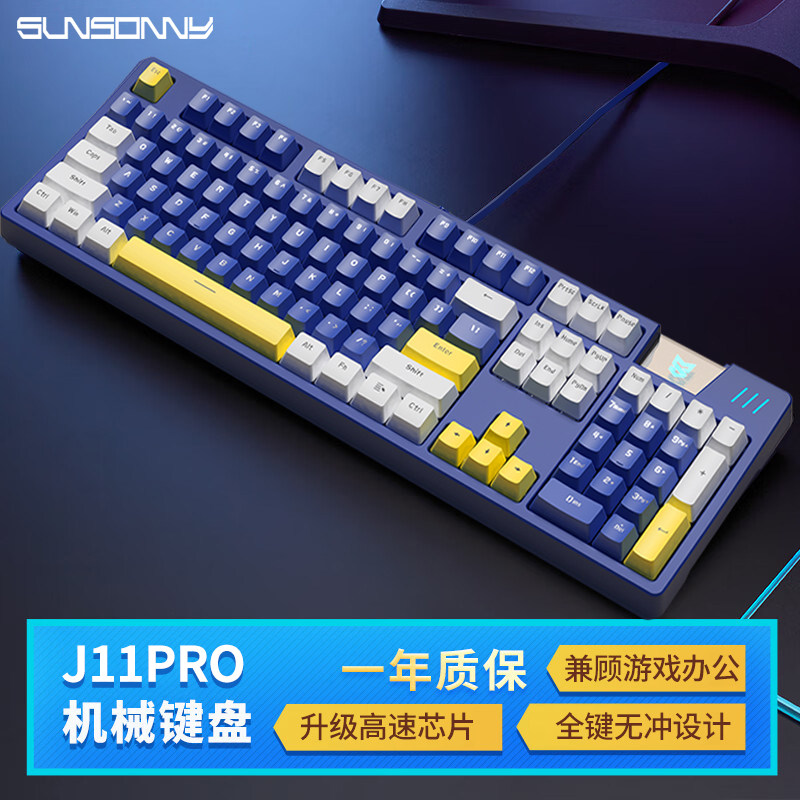 有线机械键盘办公游戏电竞通用热插拔轴客制化宏静音青茶轴j11PRO