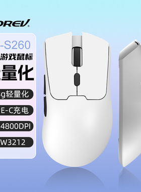 无线鼠标办公游戏鼠标电竞专用双模蓝牙充电人体工学轻量化s260