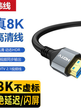 hdmi高清线2.1版公对公8k60hz电脑显示器4K144hz笔记本电视连接线