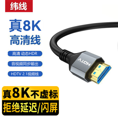 hdmi高清线2.1版公对公8k60hz电脑显示器4K144hz笔记本电视连接线