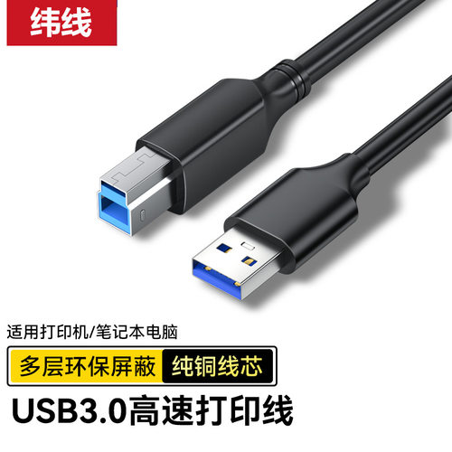 usb3.0打印机数据线纯铜方口USB转方口延长适用惠普佳能爱普生