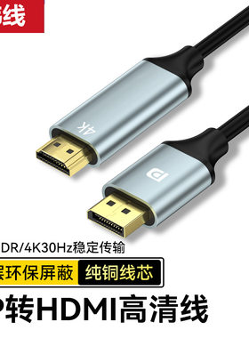 dp转hdmi转换线动态HDR4K30hz高清电视电脑连接显示器投影高清线