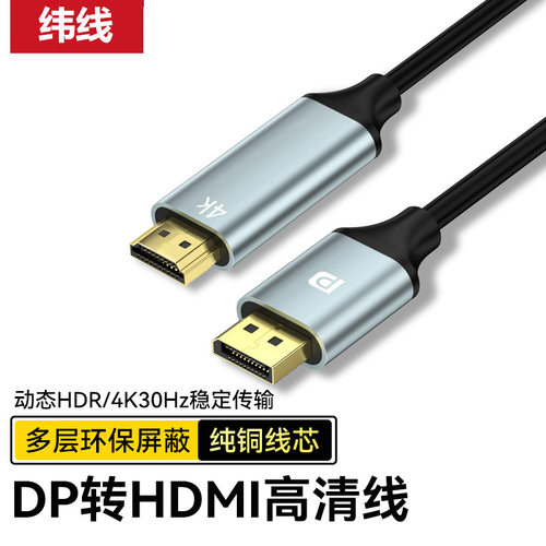 dp转hdmi转换线动态HDR4K30hz高清电视电脑连接显示器投影高清线