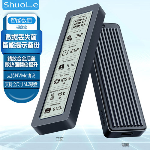 大屏智能数显固态硬盘盒子nvme/sata双协议m2移动ssd外接盒硬盘盒