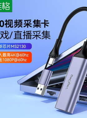 USB视频采集卡3.0直播4K60hz相机电脑Type-C转HDMI游戏录制采集器