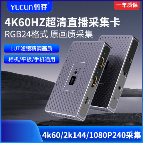 USB3.1高清视频HDMI采集卡4K60帧相机手机游戏电脑录制HDR环出