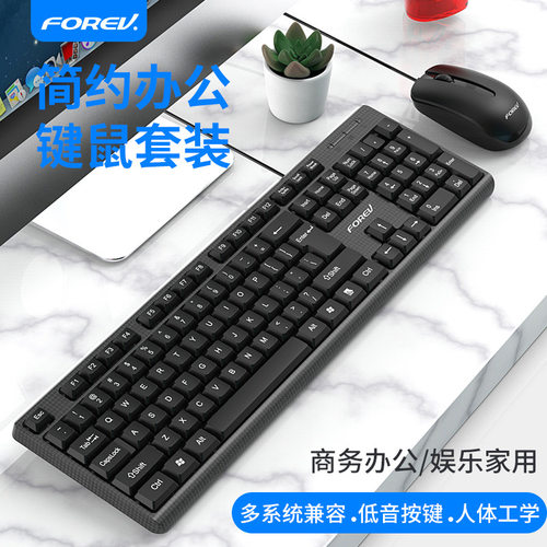 FOREVER键盘鼠标套装简约商务办公家用有线键鼠套装笔记本台式用