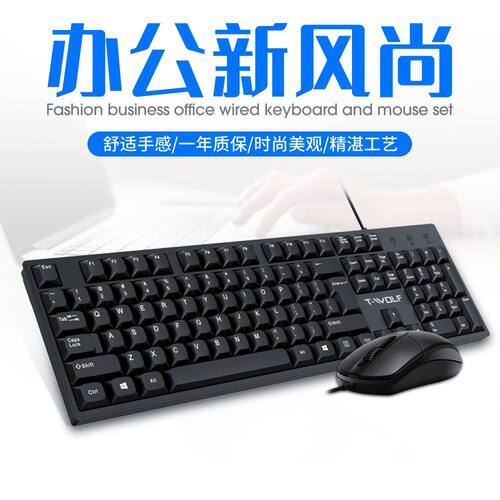 雷狼有线键盘鼠标套装台式机USB接口舒适手感薄膜键盘商务办公