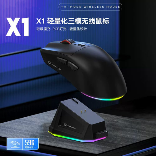 DARK ALIEN无线鼠标游戏办公三模原相3311RGB光磁吸充电轻量化X1