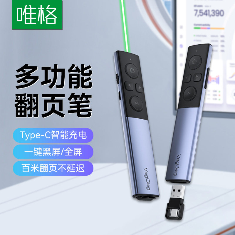 多媒体激光翻页笔即插即用电子遥控红绿外指示会议PPT教鞭笔100米