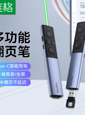 多媒体激光翻页笔即插即用电子遥控红绿外指示会议PPT教鞭笔100米