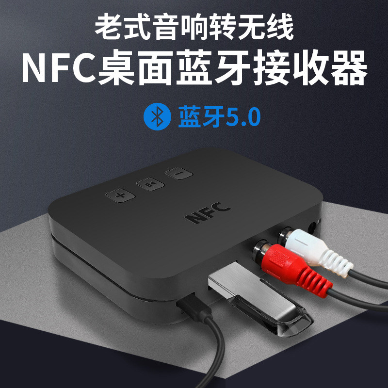 老式音箱蓝牙接收器NFC有线转无线AUX音频转换手机播放拉杆音箱