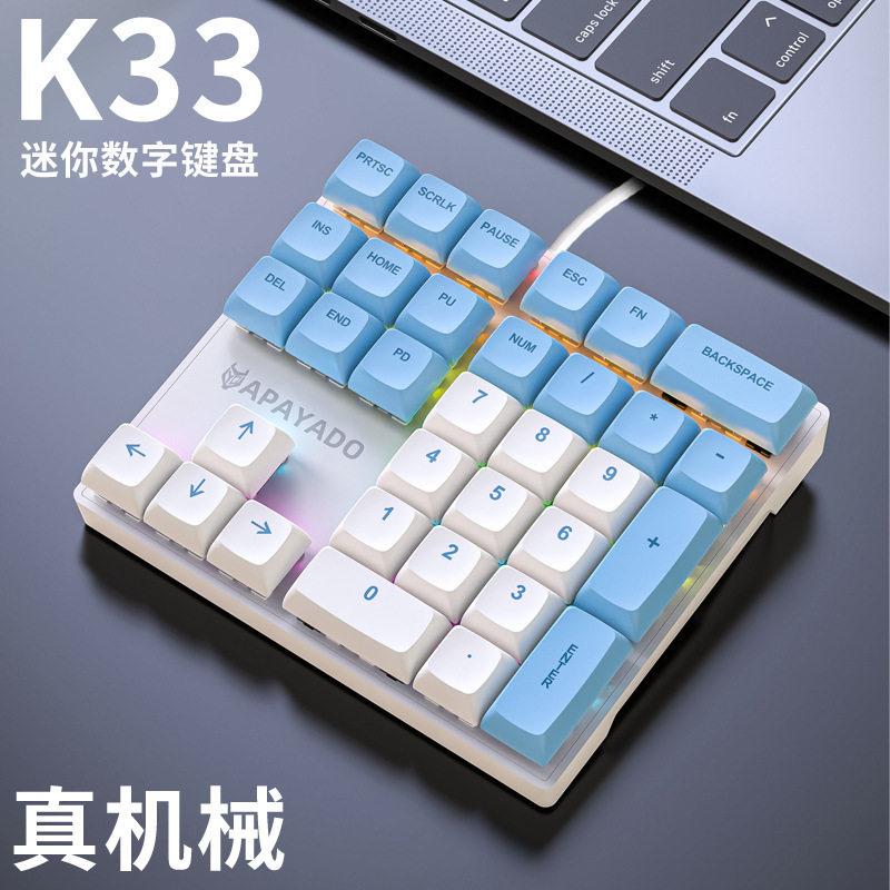 迷你数字小键盘机械键盘PBT键帽办公便携财会专用外接红轴青轴K33