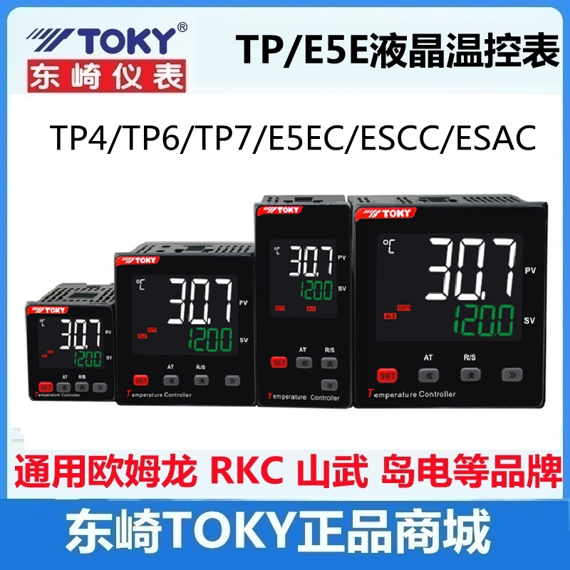 TP/E5E东崎液晶高精度智能温度控制器双pid替山武RCK欧姆龙温控仪