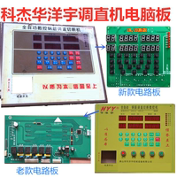 华洋宇调直机电脑板 科杰调直机控制板 华科达调直机数控板电路板