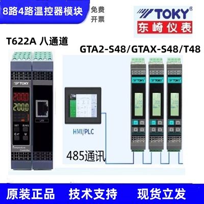 东崎GTA2-S48 GTAX-S48导轨式温控器模拟量PID采集模块智能温控表
