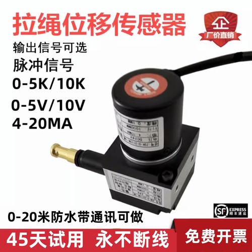 拉绳位移传感器4-20MA卷板机直线测距拉线编码器0-10V闸门开度仪