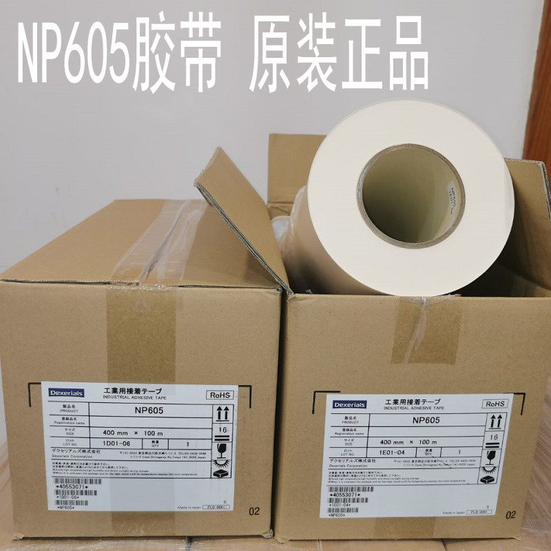 日本打印机墨盒胶带，NP605热熔胶带手机金属塑料加热索尼纯胶