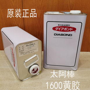 太阿棒黄胶1600胶水液体电子电器光学固定万能密封强力1600-C