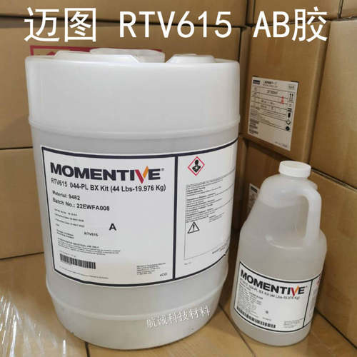 迈图RTV615高强度模具硅橡胶，RTV630电子线路灌封填充绝缘AB胶水