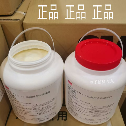 3M7533胶水乳白色水性压敏胶铭牌标牌丝网印刷胶水SP7533丝印胶水