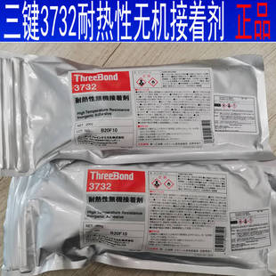 陶瓷金属高温胶三键3732胶水耐热性无机接着剂密封ThreeBond3732