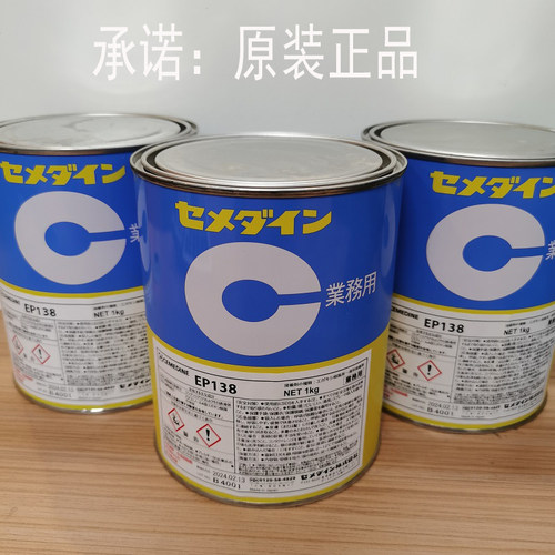 日本施敏打硬EP138胶水电子黄胶高温加热胶水电器线圈固定密封胶