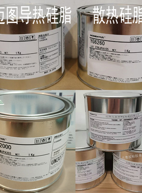 迈图YG6260，TIG2000/YG6111/TlG3500H/TlG1500导热膏散热膏硅脂