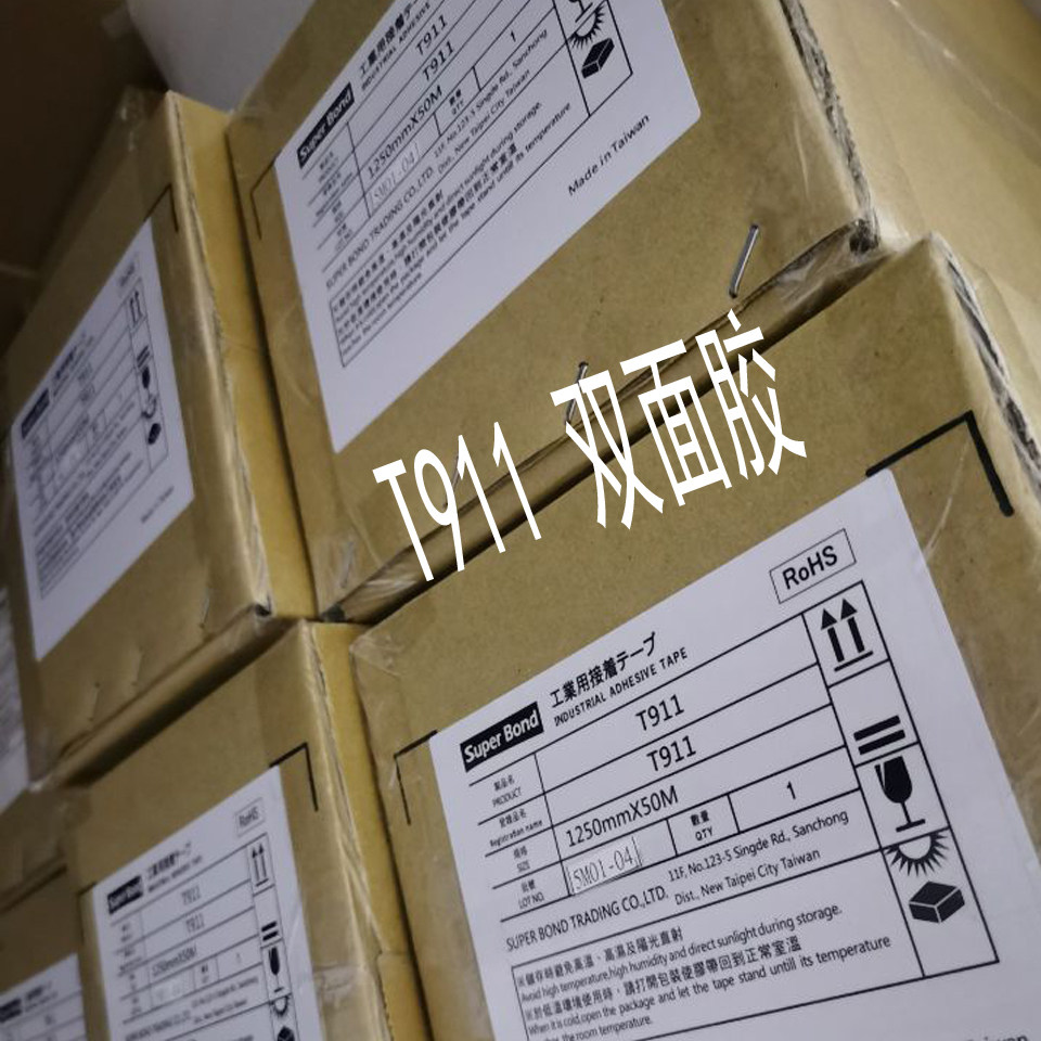 原装正品 T911胶带胶纸/T胶带/胶纸/胶条