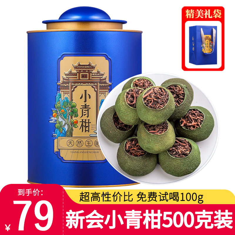 三隐新会陈皮小青柑普洱茶