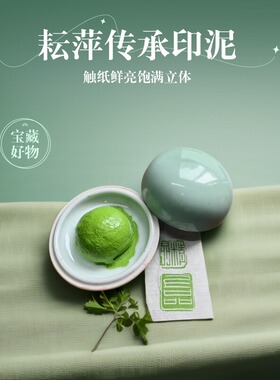 耘萍绿色粉色粉红朱砂石泉朱磦印泥书法书画专用印章篆刻印油印台