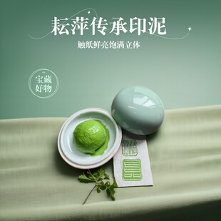 耘萍绿色粉色粉红朱砂石泉朱磦印泥书法书画专用印章篆刻印油印台