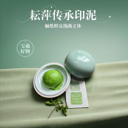 耘萍绿色粉色印泥书画专用篆刻用