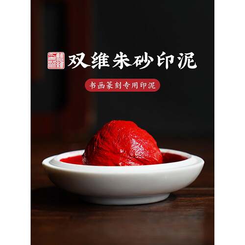 双维印泥朱砂书画书法专用篆刻朱磦朝霞金色金印泥篆刻印章印泥盒