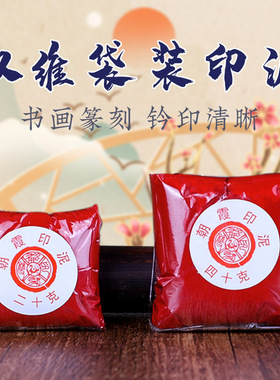 双维朱砂印泥袋装书画书法篆刻印章彩色朱膘黄膘仿古白色金色印尼
