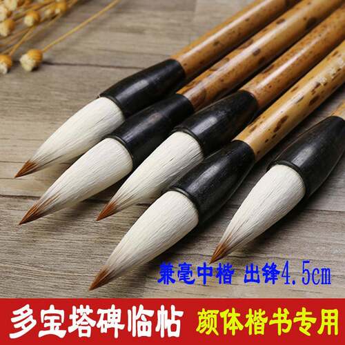 周虎臣毛笔多宝塔碑兼毫大楷