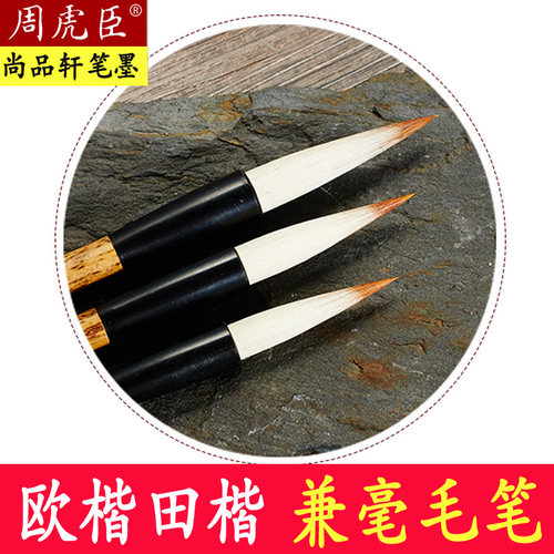 兼毫毛笔套装大楷中楷小楷欧楷