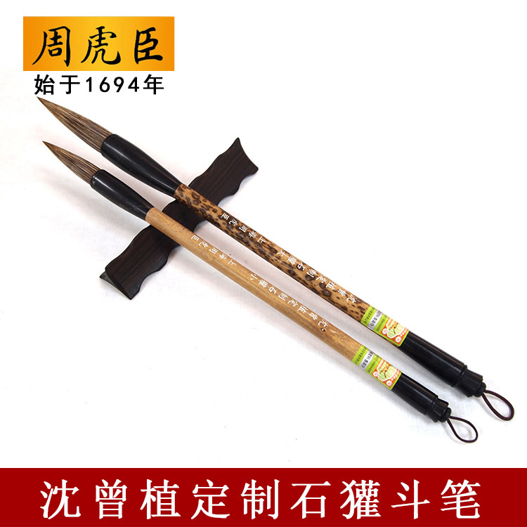上海周虎臣毛笔 石獾毛笔 斗笔提笔提斗对联笔 书法大楷草书行书