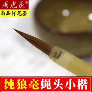 狼毫小楷毛笔兼毫小号湖笔瘦金体小篆抄经笔成人书法国画笔