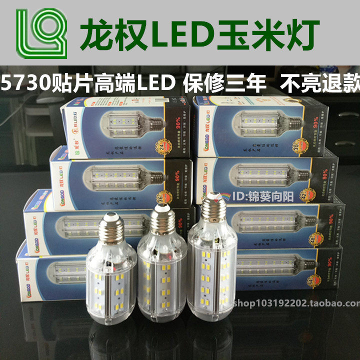 龙权led玉米灯5730e27节能灯车间