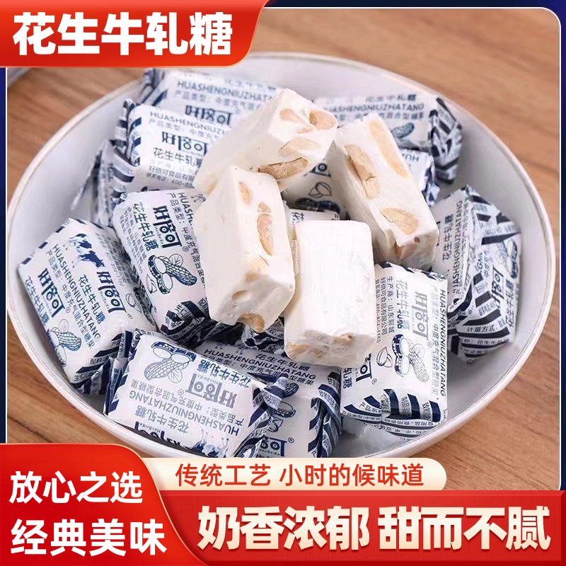 花生牛轧糖正品牛扎糖结婚喜糖奶糖老式怀旧糖果年货零食散装批发