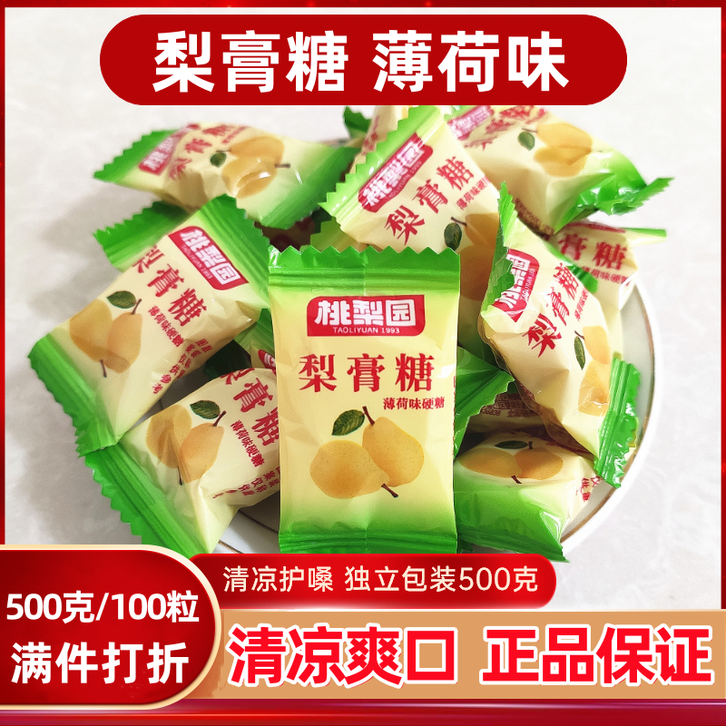 百草秋梨膏糖纯正手工清凉薄荷味爽口糖老式甘草砂板薄荷糖果500g