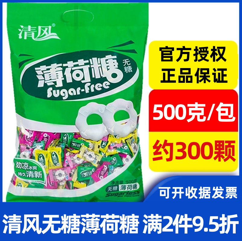 清风无糖薄荷糖清凉润喉薄荷味喜糖柠檬味草莓味酒店招待圈圈糖果