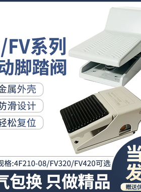 4F210气动脚踏阀二位五通08L G脚踏板FV420换向脚踩气缸控制