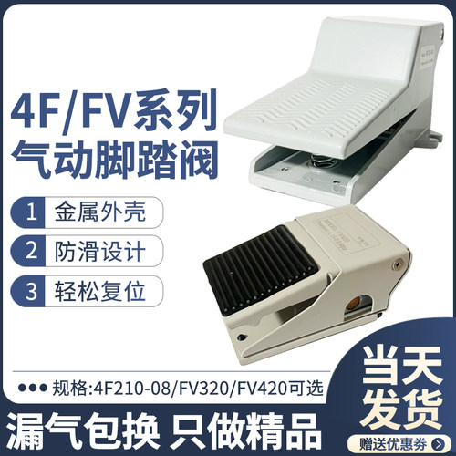 4F210气动脚踏阀二位五通脚踏板