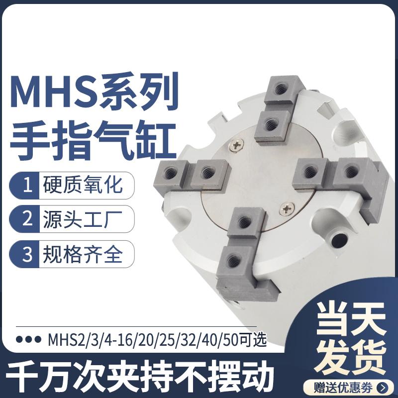 手指气缸二爪三爪四爪卡盘MHS2