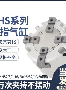 SMC型手指气缸二爪三爪四爪气动卡盘夹具MHS2 3 4-16 20/25/32/40
